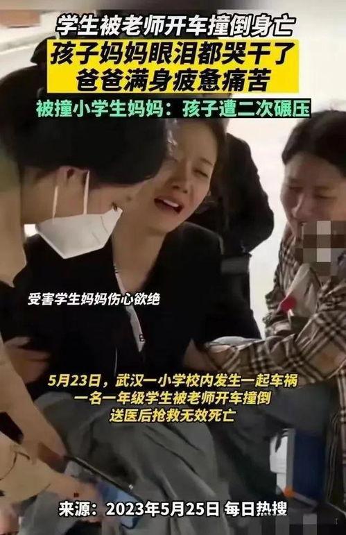 武汉被撞学生爆料案件最新,悲剧背后，校园安全谁来守护？  第1张